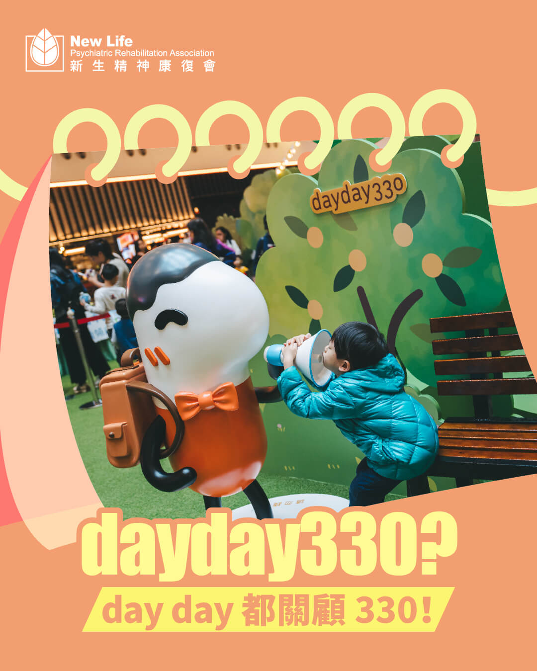dayday330? day day 都關顧 330！